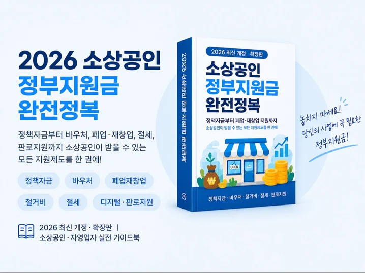 소상공인 지원금 신청 홈페이지