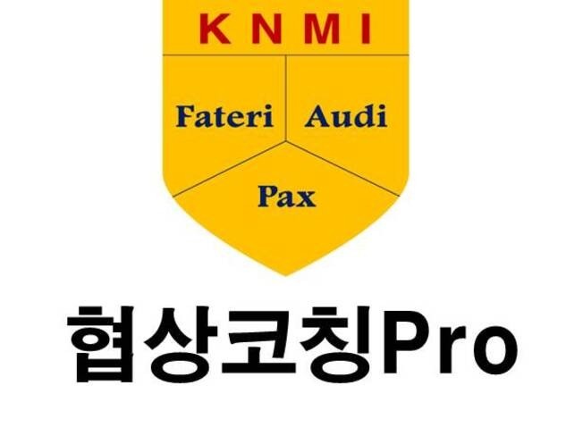 협상코칭Pro-챗GPT로 코칭서비스 - 크몽