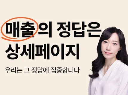 2024크몽어워즈수상,구매율상승에 특화된 상세페이지