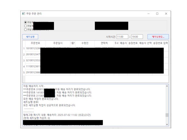 자동화제작,송장자동화,주문자동화
