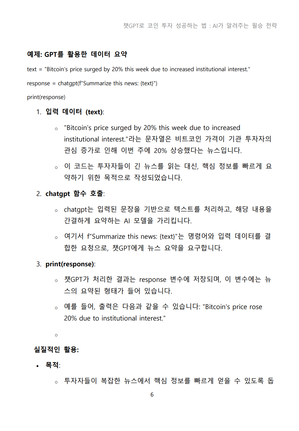 챗GPT로 코인 투자 성공하는 법 AI의 필승 전략 - 크몽