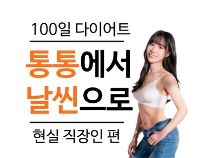 12년 다이어트 실패, 바디프로필로 45kg까지 비결