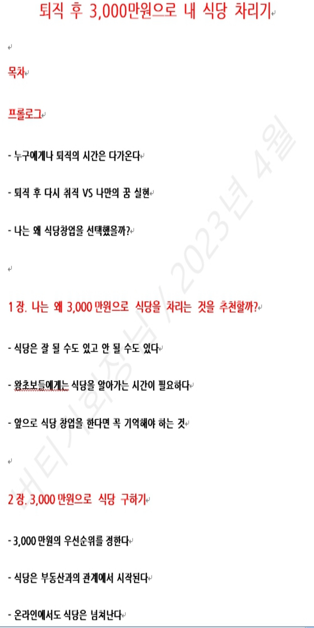 소자본 3000만원으로 내 식당 차리기 - 크몽