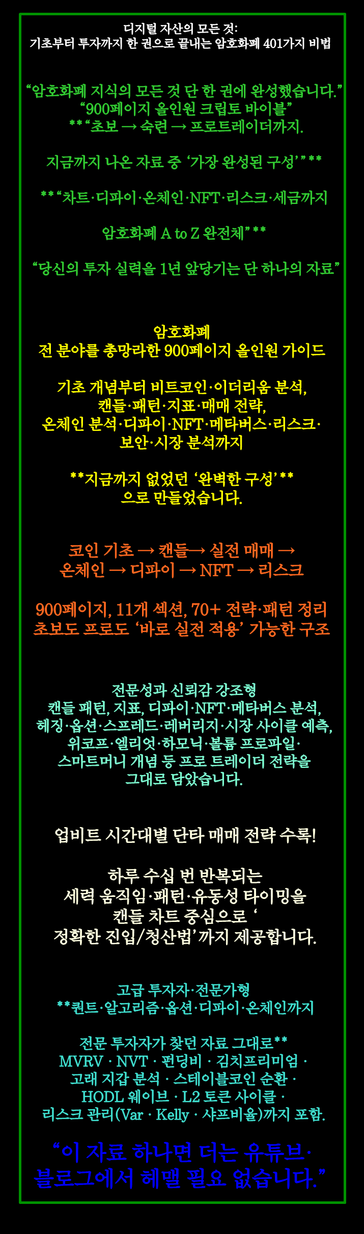 암호화폐 투자 완전판 반감기부터 매매 전략까지 - 크몽