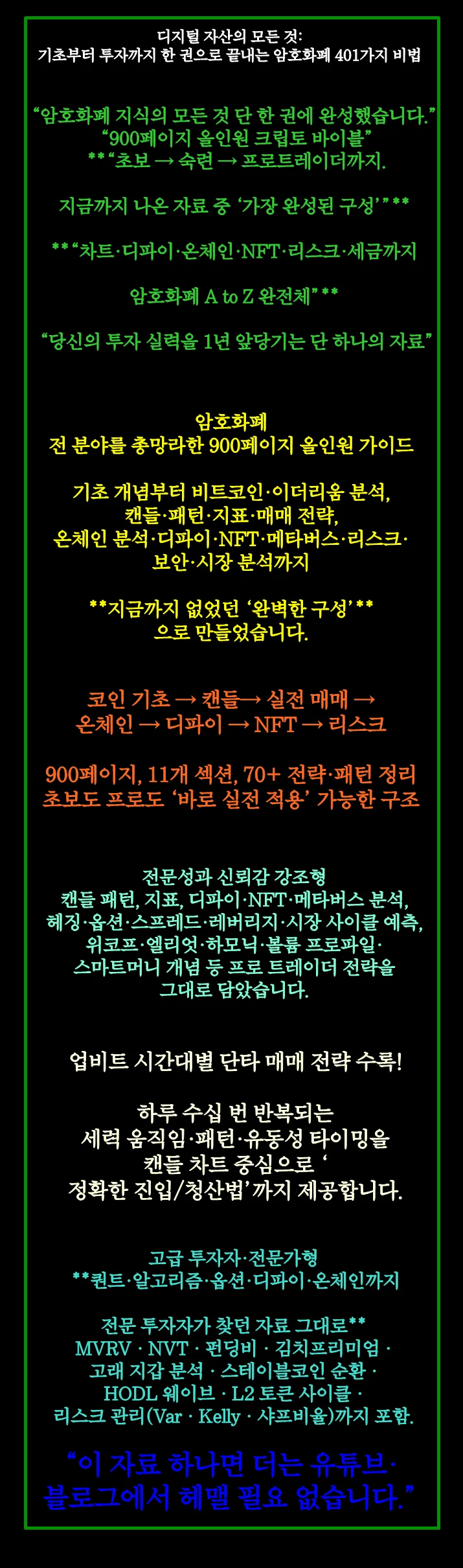 암호화폐 투자 완전판 반감기부터 매매 전략까지 - 크몽