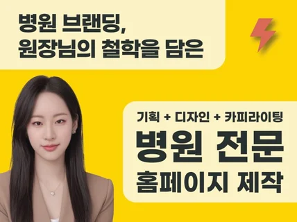 홈페이지제작 전문, 병원홈페이지, 의원, 피부과, 치과