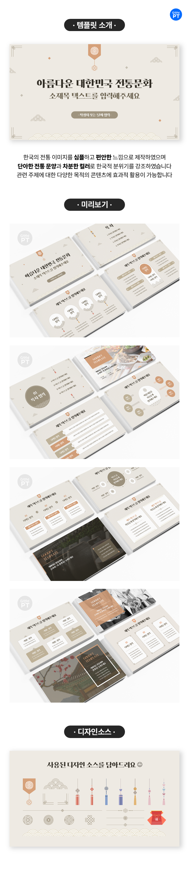 한국 전통문화 문양 편안 심플 차분한 PPT템플릿 - 크몽
