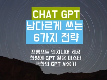 프롬프트 엔지니어가 알려주는 chatgpt 극한의 활용