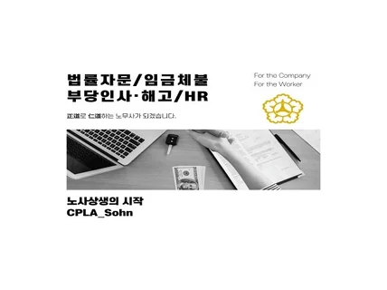 노무사가 노동법 관련 신속하고 정확한 답변을 드립니다.