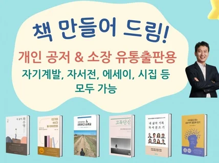 종이책 소량제작해드림/소장용, 유통출판용/자서전,단행본