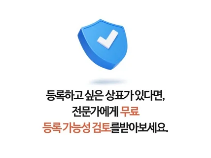 특허,상표, 특허등록, 상표등록 신속확실하게 진행합니다