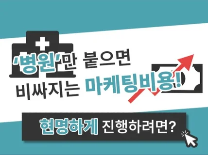 병원,피부과,한의원 원고 작성 및 관리
