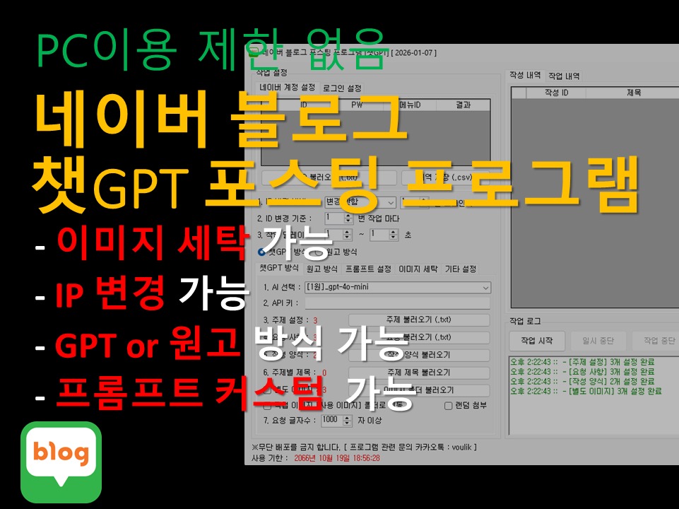AI 자동 포스팅 프로그램