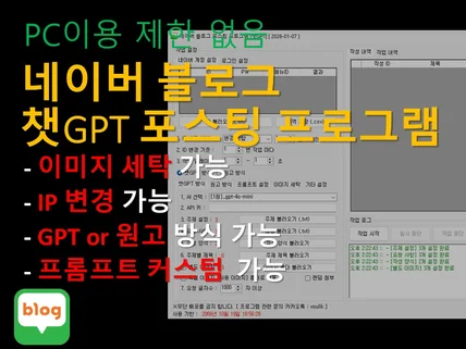 AI 자동 포스팅 프로그램