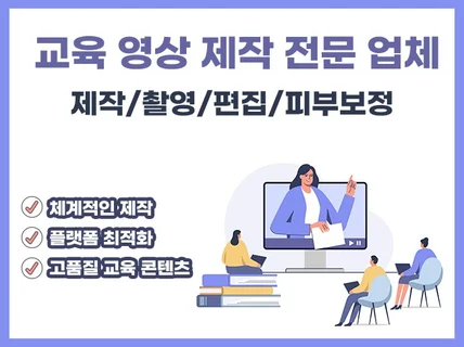 교육 영상 편집 문의해주세요