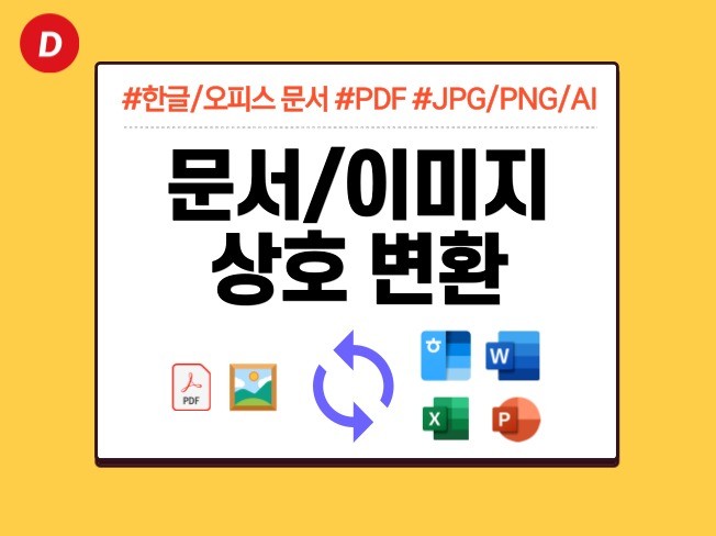 워드 파일 PDF 변환 방법
