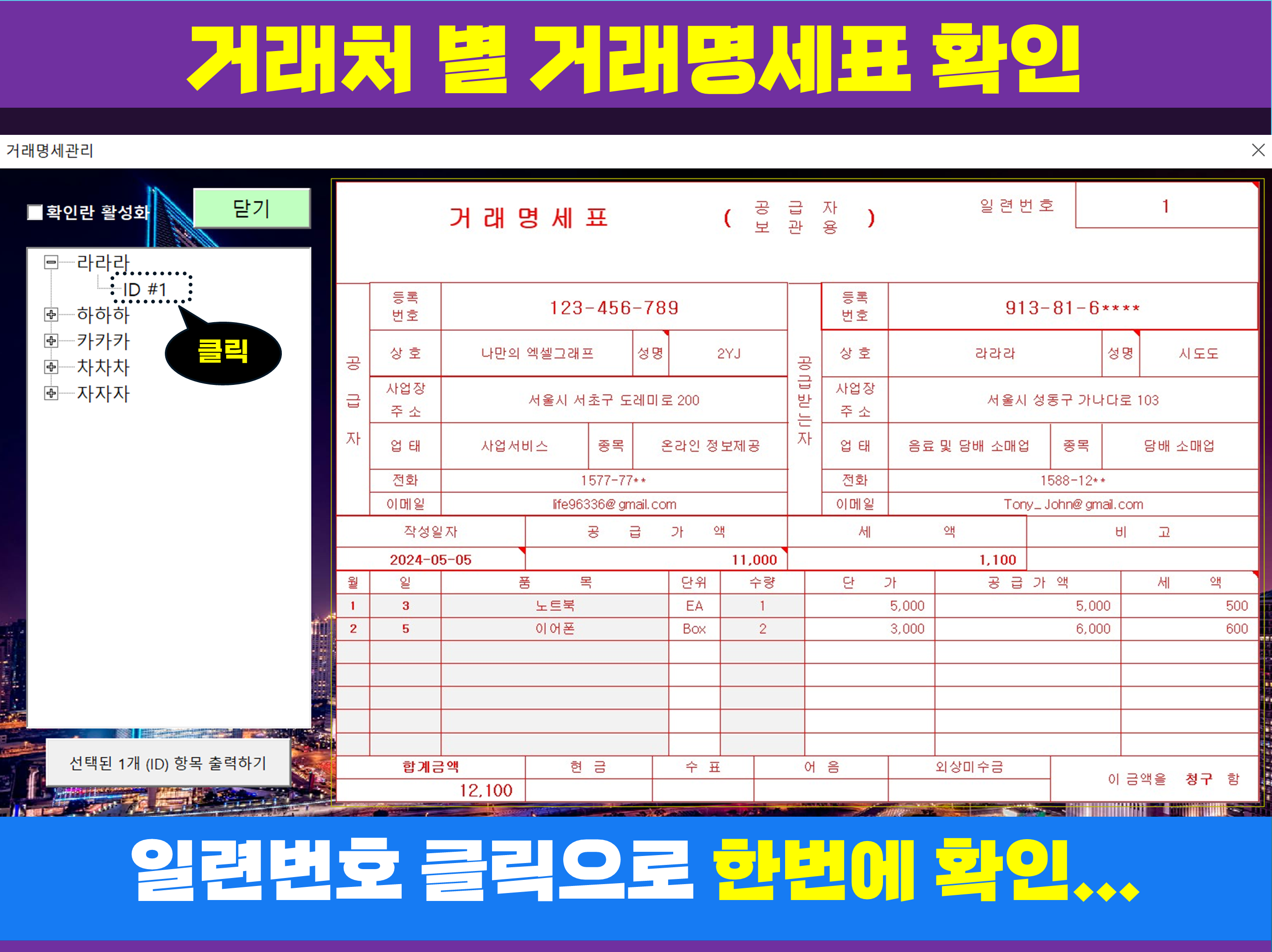거래명세표 자동화 관리 프로그램 - 크몽