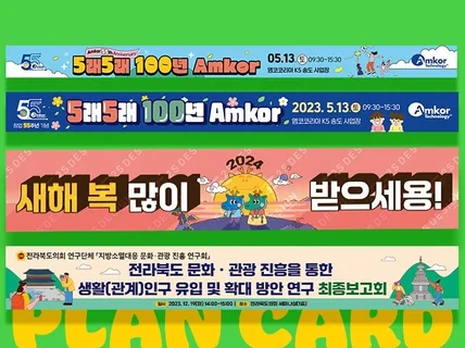뻔한 디자인이 아닌 고퀄리티 현수막 제작해 드립니다