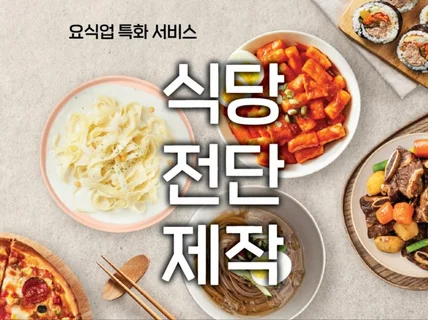 요식업 특화 식당 전단지 디자인 및 인쇄