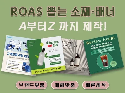 ROAS 뽑는 소재는 따로 있습니다/광고소재/배너/메타