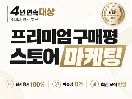 스토어구매평. 스토어리뷰. 상품체험단. 알림받기. 상찜