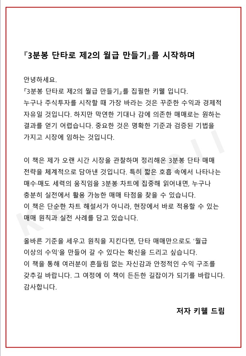 3분봉 단타로 제2의 월급 만들기-나도 이제 스캘퍼 - 크몽