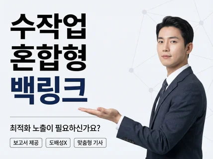 백링크 고품질 혼합 키워드 노출 최적화 고민 해결