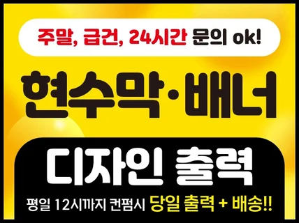 당일제작 현수막 배너 각종 디자인물 작업