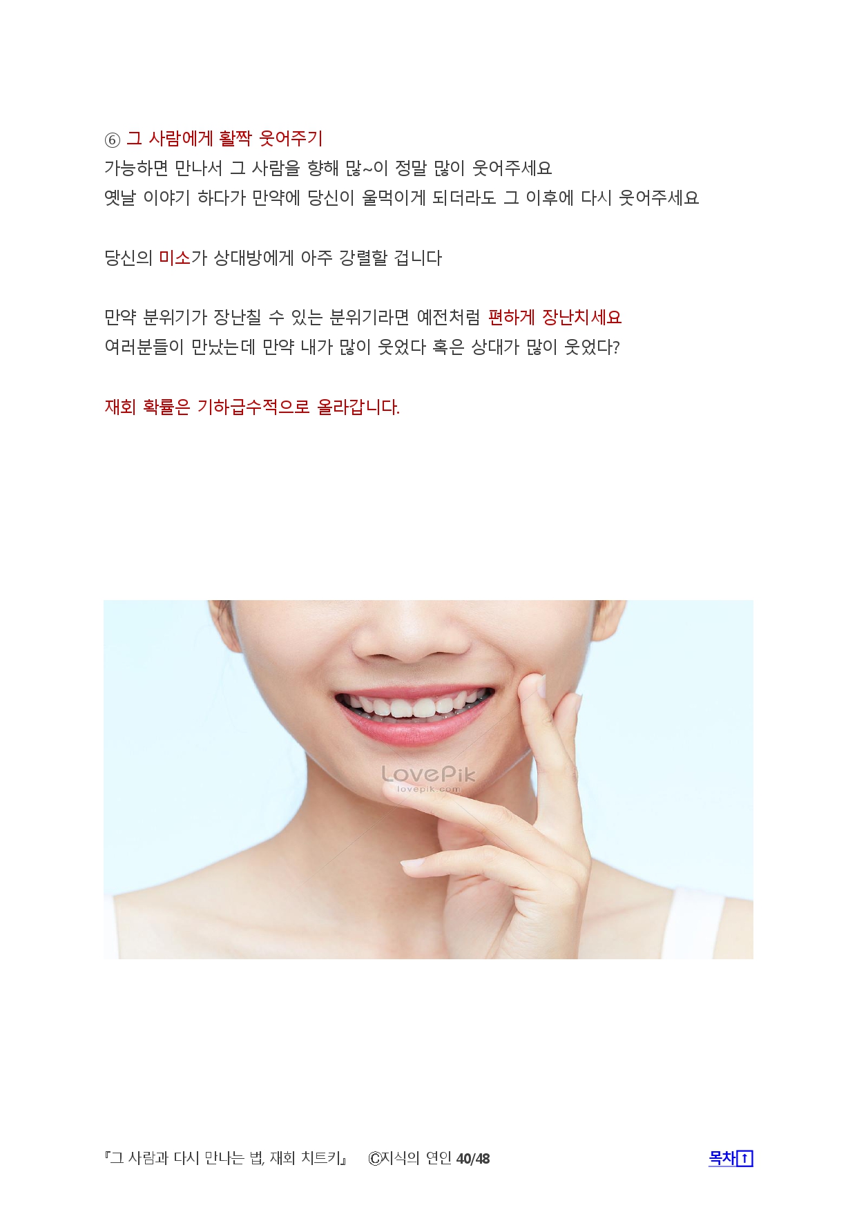 그 사람과 다시 만나는법 재회 치트키 - 크몽