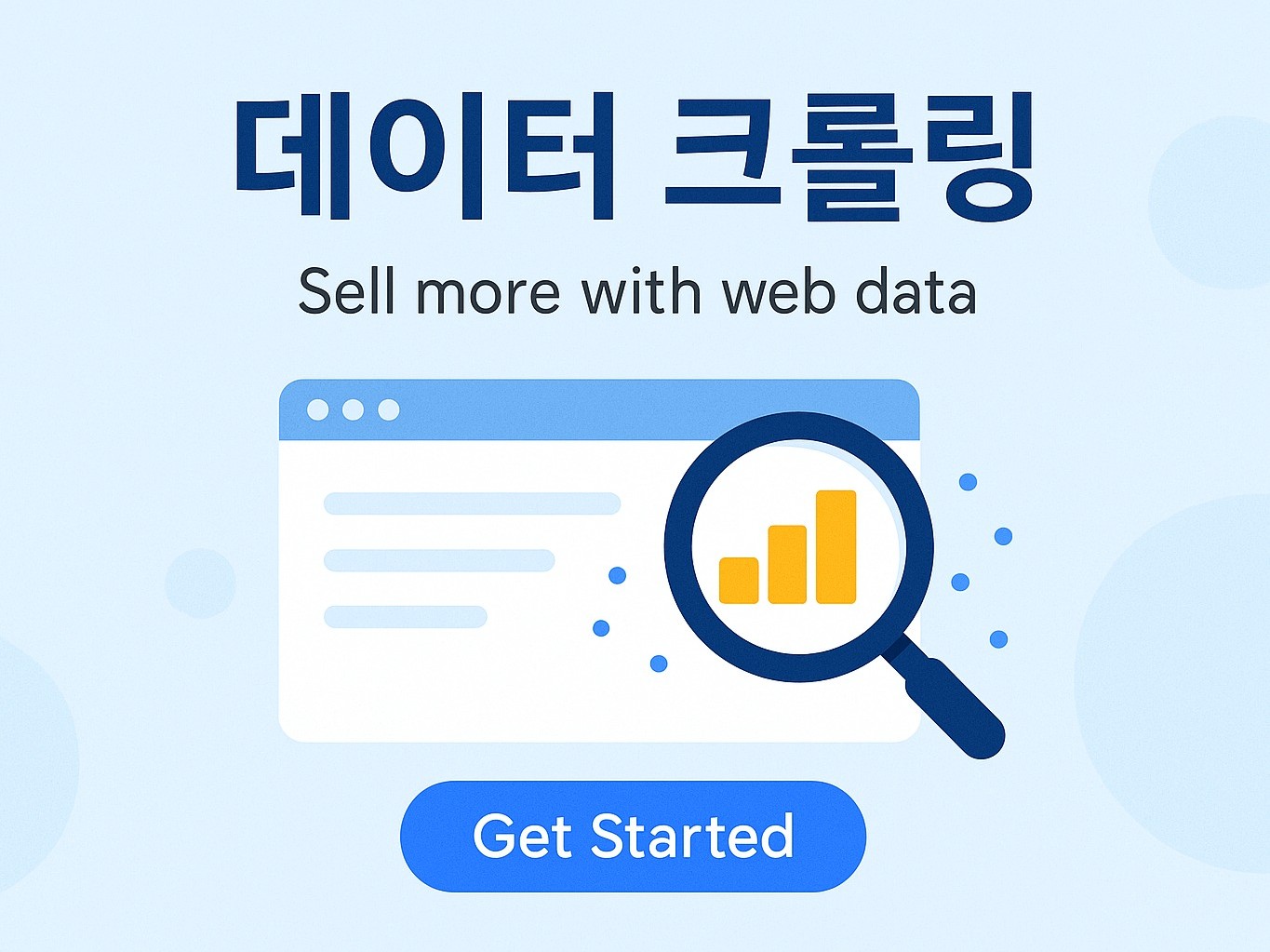 맞춤형 데이터 크롤링