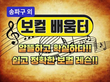 잠실·군자 - 당신의 노래를 책임져 드립니다.