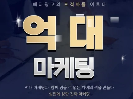 종합 메타광고 대행서비스