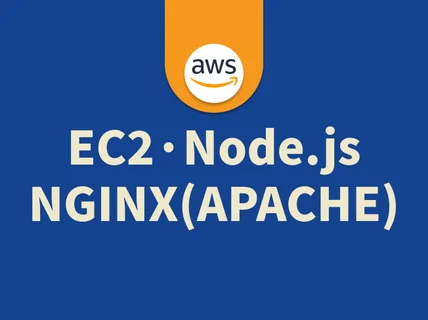 AWS EC2, NGINX, NodeJS 설치