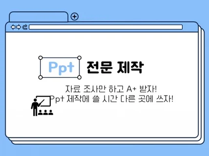 대학과제 발표 자료 ppt 제작