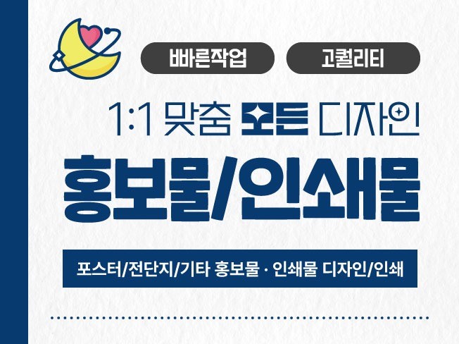 포스터·전단지·각종 인쇄물·홍보물 제작해드립니다 - 크몽