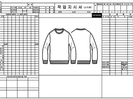 의류작업지시서 및 도식화 작성