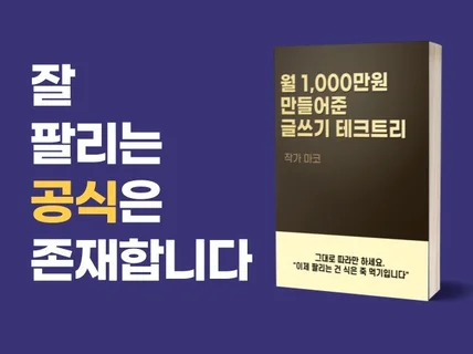 월 매출 2배 만들어주는 글쓰기 전략 드립니다.