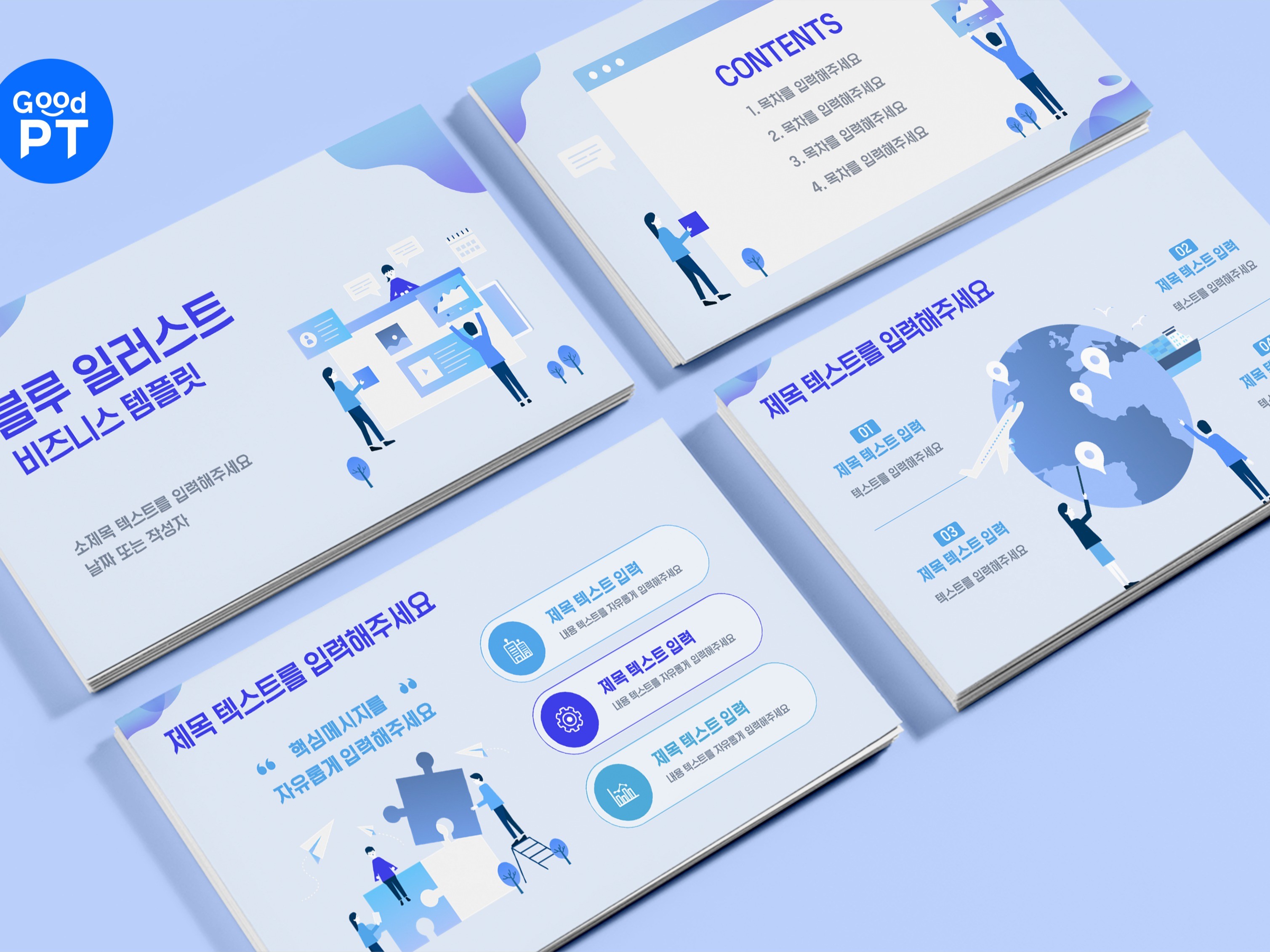 블루 일러스트 인포그래픽 비즈니스 PPT템플릿 - 크몽