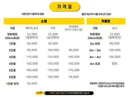 대전 경기 소파 카펫 케어 아이 동물 전문 +빈대 제거