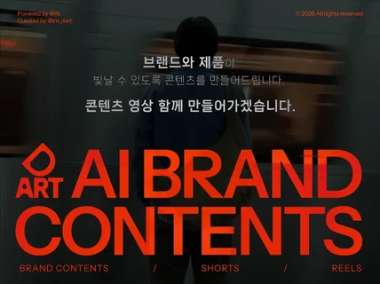 첫 광고에 바로 쓰는 감도 높은 AI 영상 제작