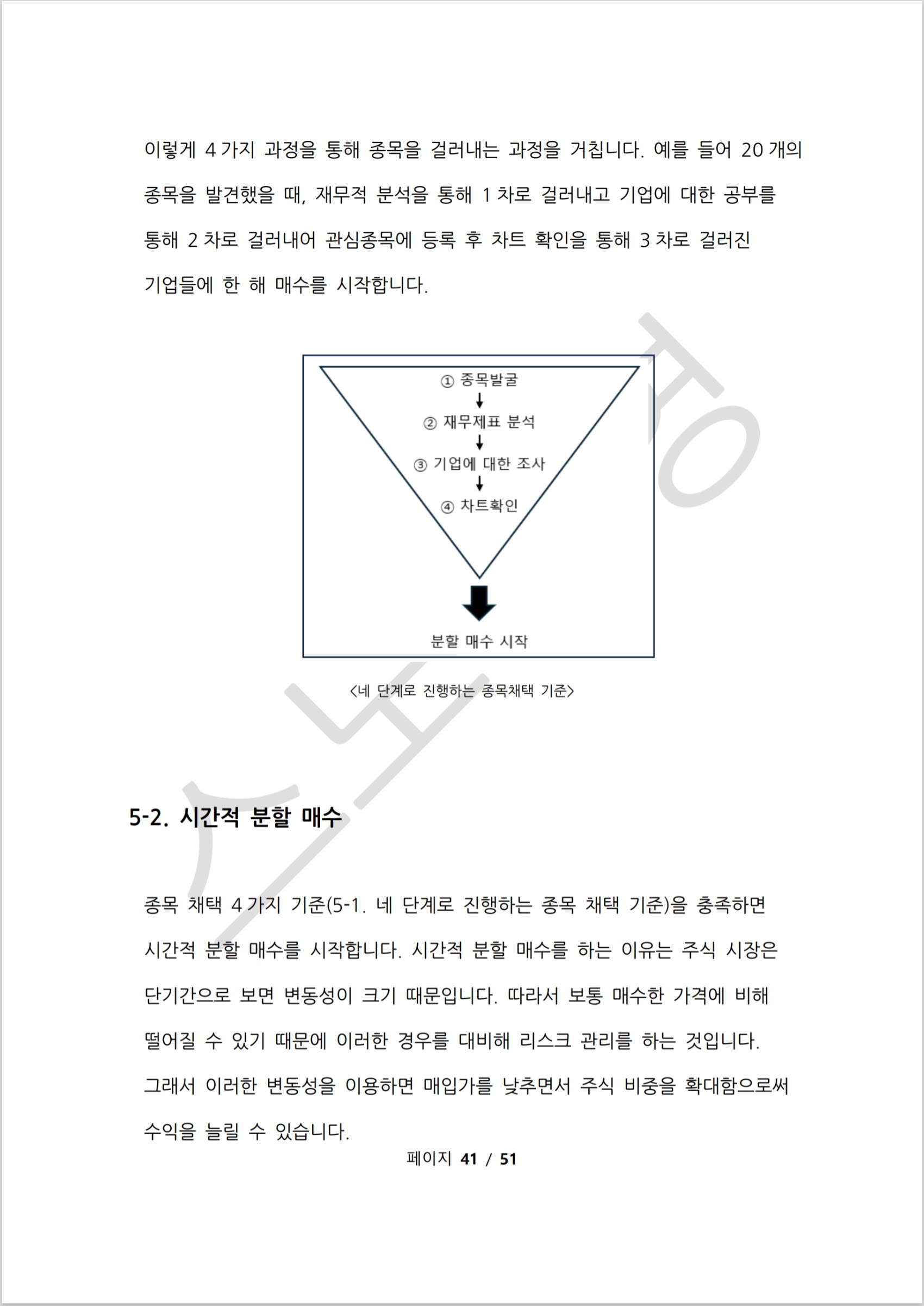 돈 잃지않는 주식투자 방법의 모든것+최근 매수종목 공개 - 크몽