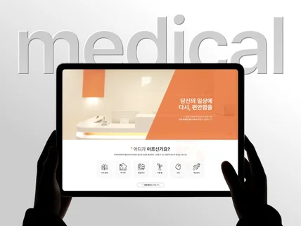 병원 홈페이지ㅣ바쁜 원장님을 위한 맞춤 기획 케어