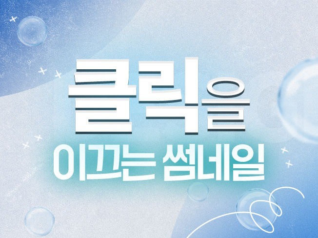 썸네일, 필요하시죠 - 크몽