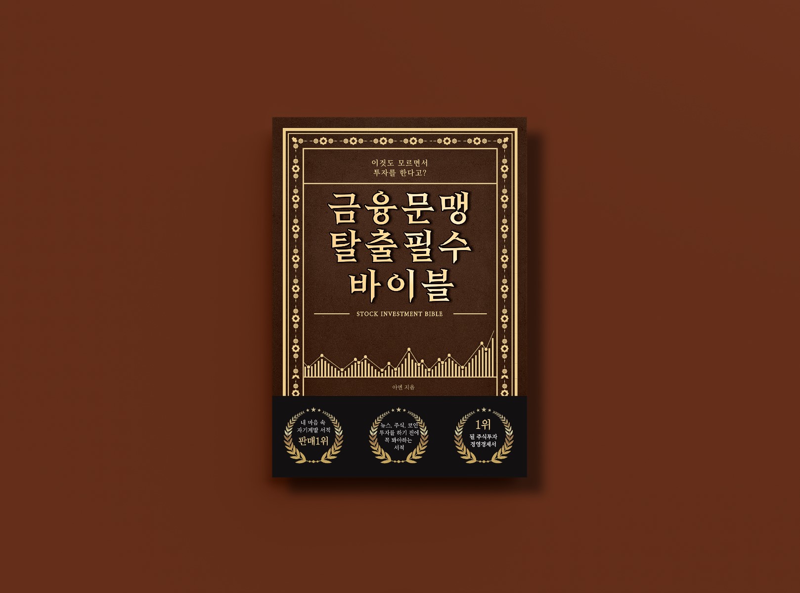 주식,코인으로 돈 벌고 싶으면 이 정도는 알고 투자하자 - 크몽