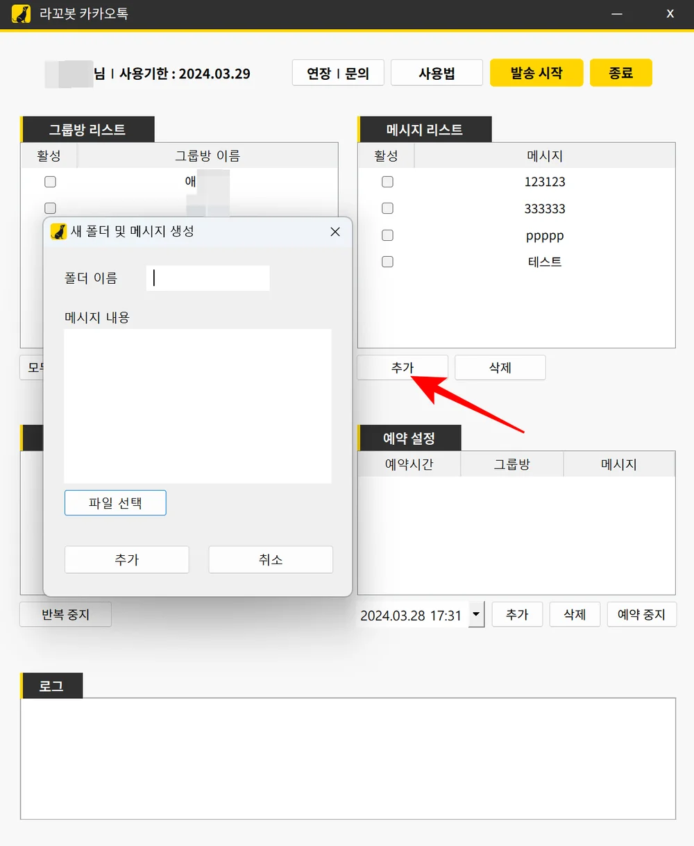 텔레그램 예약 반복 메시지 발송 타이머 봇 프로그램 - 크몽