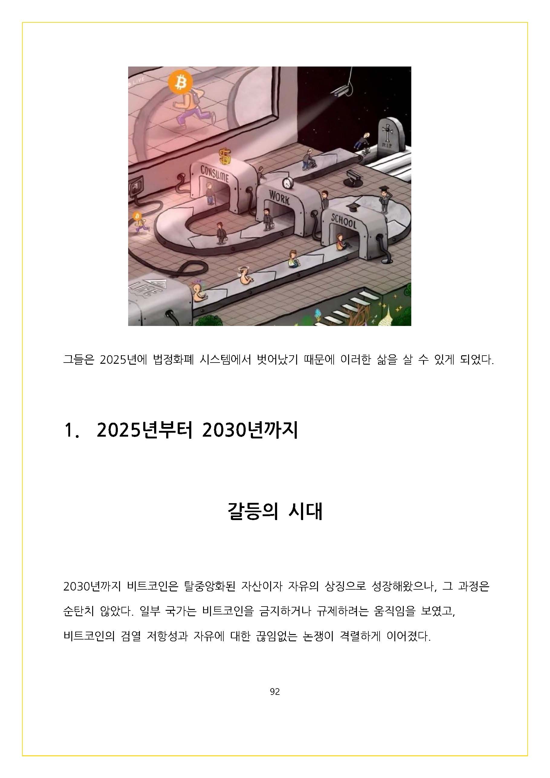 시대가 준 마지막 기회, 비트코인 바이블 by.타락천사 - 크몽