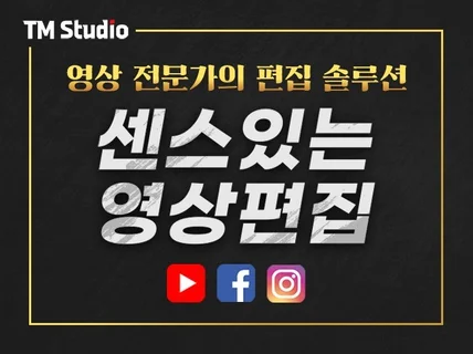 깔끔하고 센스있는 유튜브 영상 편집해 드립니다.