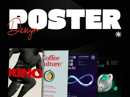 이 가격에 최고의 포스터 디자인을 합니다