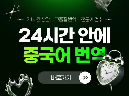 최고의 중국어번역을 제공드리겠습니다.