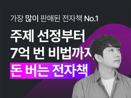전자책쓰기 전자책 만들기 부업e북 작성 판매 epub
